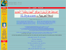 Tablet Screenshot of libya-watanona.com